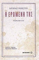 Η ερωμένη της (e-book)