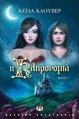Η κληρονομιά (e-book)