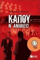 Κάπου ν' ανήκεις (e-book)