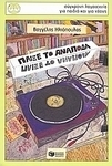 Παίξε το ανάποδα (e-book)
