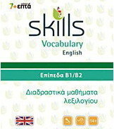 Skills Vocabulary English: Επίπεδα Β1-Β2