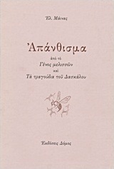 Απάνθισμα