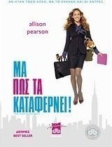 Μα πώς τα καταφέρνει!
