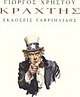 Κράχτης