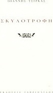 Σκυλοτροφή