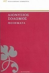 Ποιήματα