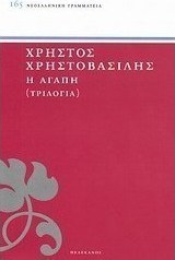 Η αγάπη