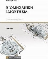 Βιομηχανική ιδιοκτησία