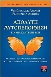 Απόλυτη αυτοπεποίθηση