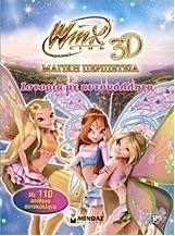 Winx Club 3D - Μαγική περιπέτεια: Ιστορία με αυτοκόλλητα