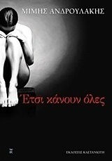 Έτσι κάνουν όλες (e-book)