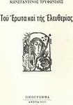 Του έρωτα και της ελευθερίας