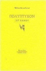 Πολύπτυχον