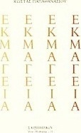 Εκμαγεία