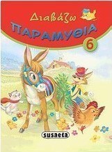 Διαβάζω παραμύθια 6