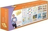 10 εκπαιδευτικές αφίσες