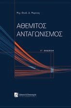 Αθέμιτος ανταγωνισμός (ν. 146/1914)