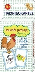 Παιχνίδι μνήμης - Memory
