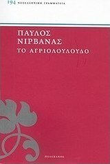 Το αγιολούλουδο