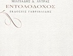 Εντολοδόχος