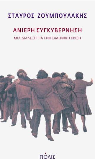 Ανίερη συγκυβέρνηση