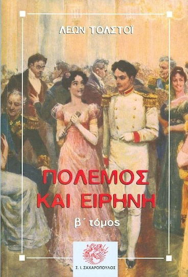 Πόλεμος και ειρήνη