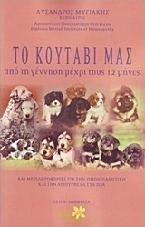 Το κουτάβι μας