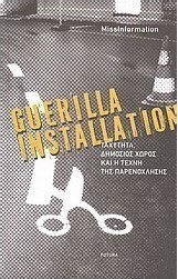 Guerilla Installation