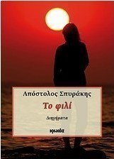 Το φιλί