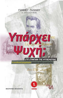 Υπάρχει ψυχή;