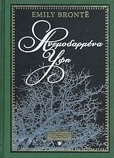 Ανεμοδαρμένα ύψη