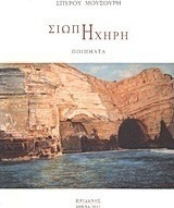 Σιωπή ηχηρή