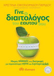 Γίνε ο διαιτολόγος του εαυτού σου