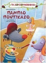 Πάμπλο Ποντικάσο