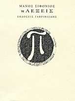 πΛέξεις