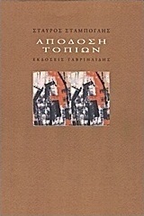 Απόδοση τοπίων