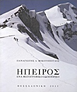 Ήπειρος