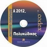 Πολυκώδικας