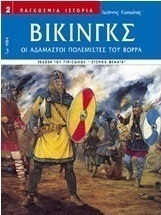 Βίκινγκς