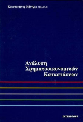 Ανάλυση χρηματοοικονομικών καταστάσεων