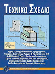 Τεχνικό σχέδιο