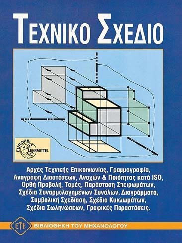 Τεχνικό σχέδιο