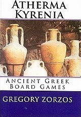 Αλφαβητάριο άθυρμα Κυρήνεια