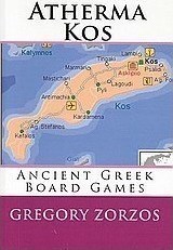 Αλφαβητάριο άθυρμα Κως