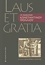 Laus et Gratia in Memoriam Κωνσταντίνου Γρόλλιου