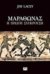 Μαραθώνας