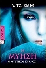 Η μύηση (e-book)
