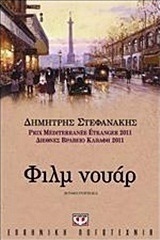 Φιλμ νουάρ (e-book)
