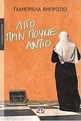 Λίγο πριν πούμε αντίο