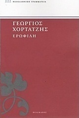 Ερωφίλη